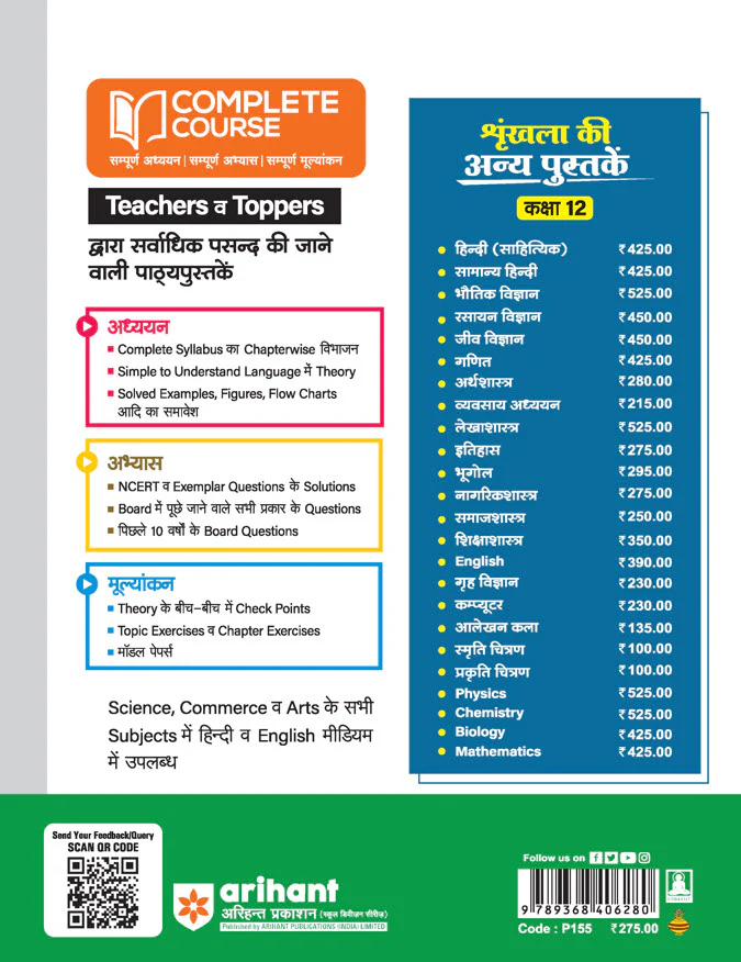 UP Board Complete Course Itihas (History) Class 12 Exam 2025-26| Board's Question & Other Important Question, Check Points| Included Mind Map | Complete Revised Edition Based on NCERT - Image 2