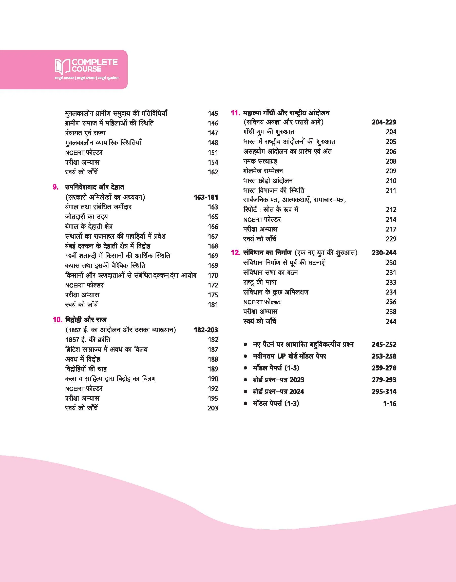 UP Board Complete Course Itihas (History) Class 12 Exam 2025-26| Board's Question & Other Important Question, Check Points| Included Mind Map | Complete Revised Edition Based on NCERT - Image 3
