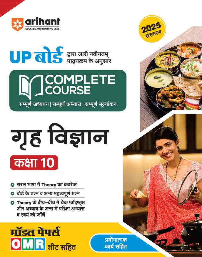 UP Board Complete Course Home Science Class 10th Exam 2025 | Model Paper With OMR Sheet | Hindi Medium