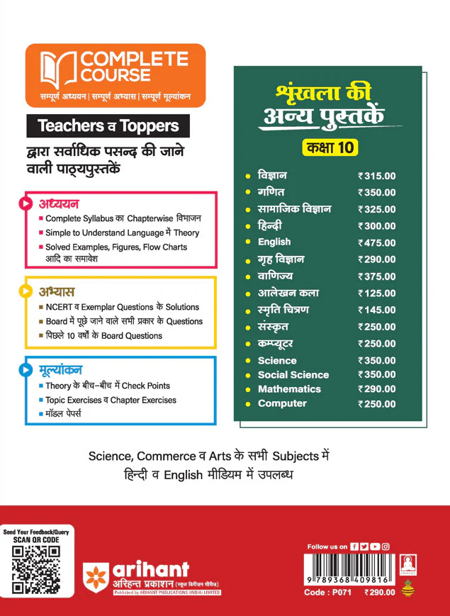 UP Board Complete Course Home Science Class 10th Exam 2025 | Model Paper With OMR Sheet | Hindi Medium - Image 2