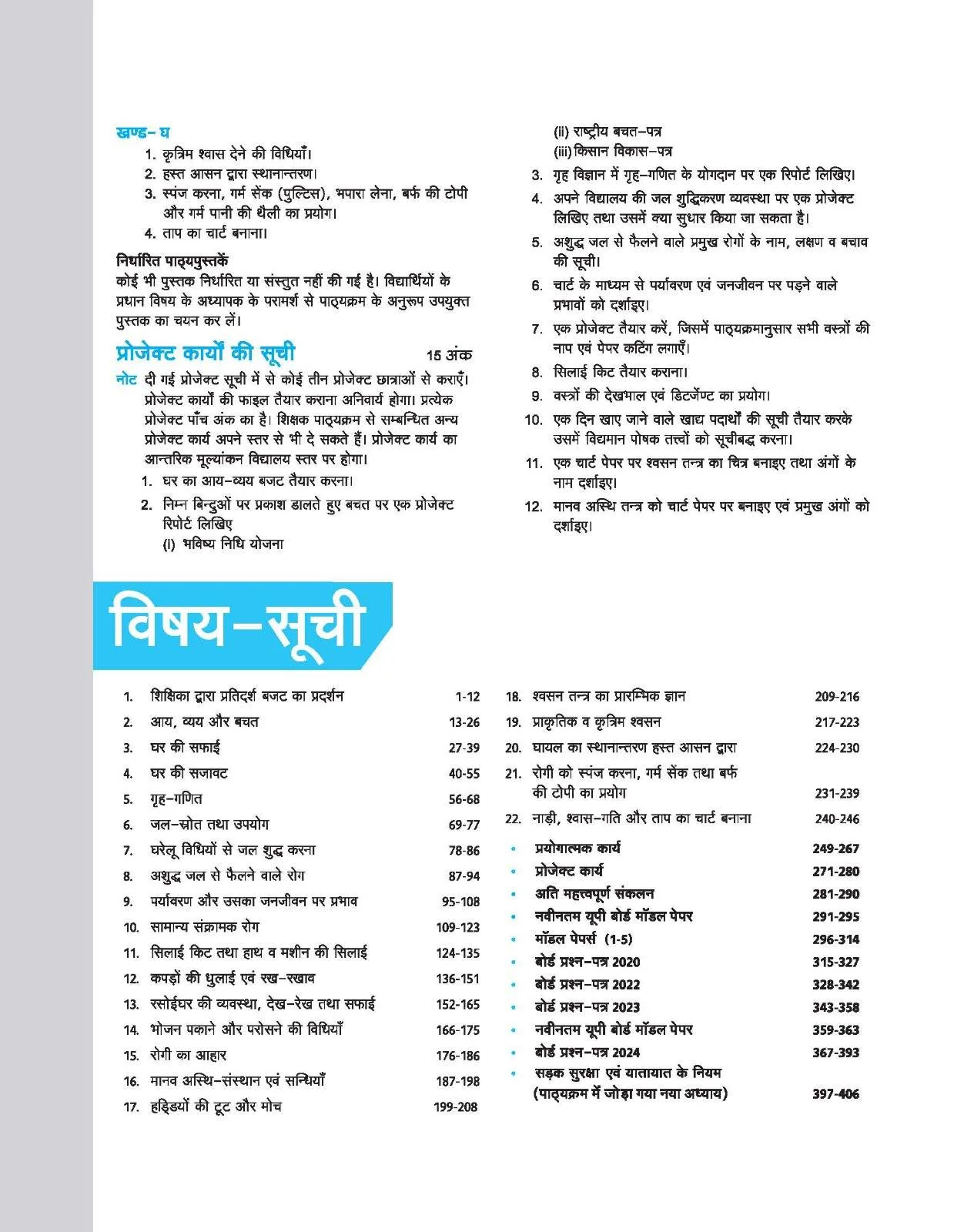UP Board Complete Course Home Science Class 10th Exam 2025 | Model Paper With OMR Sheet | Hindi Medium - Image 3