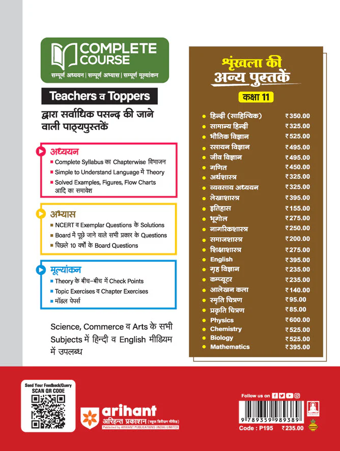UP Board Complete Course Grah Vigyan (Home Science) Class 11 Exam 2025-26 | with Practical work Based on NEP 2020 | Based on NCERT - Image 2