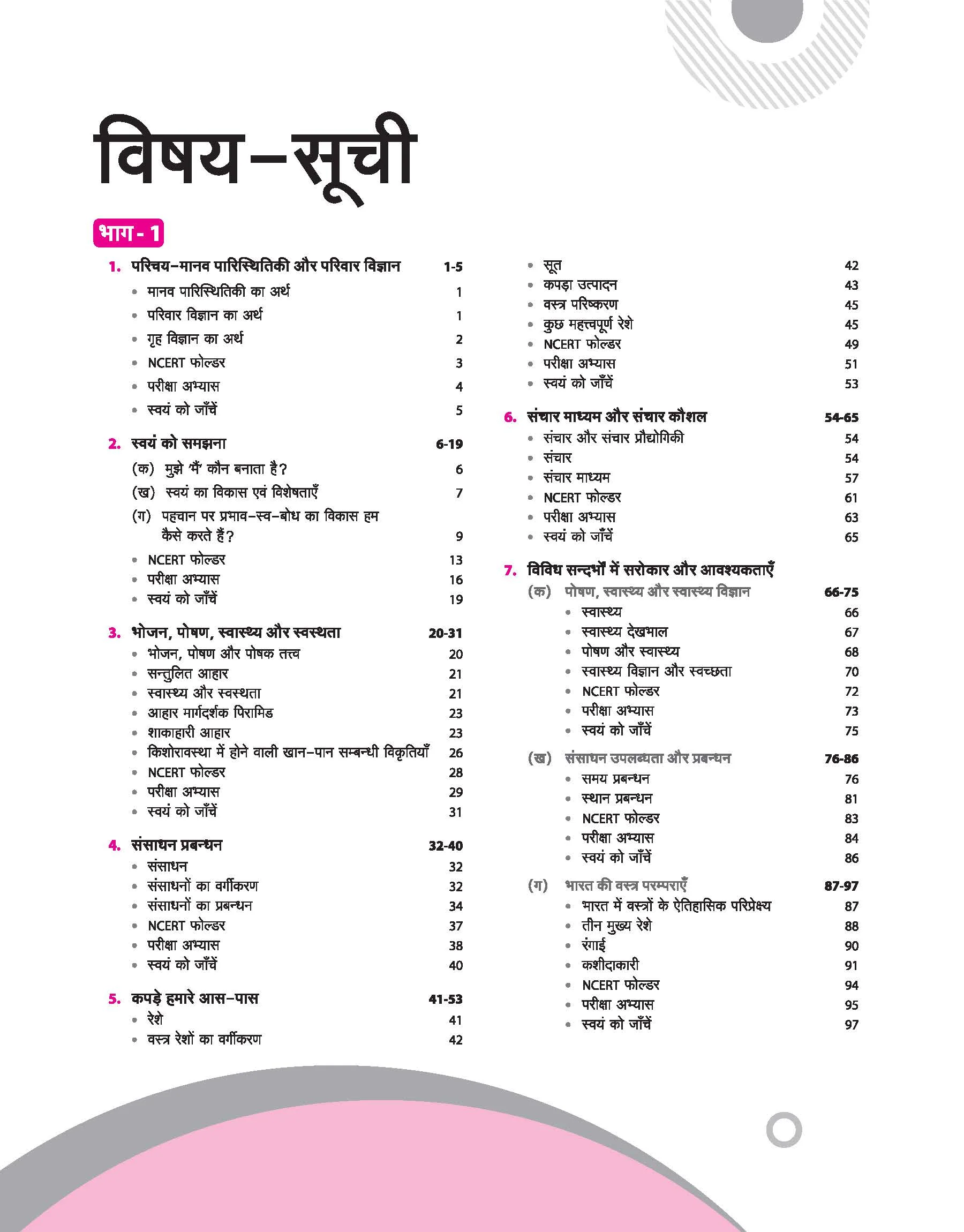 UP Board Complete Course Grah Vigyan (Home Science) Class 11 Exam 2025-26 | with Practical work Based on NEP 2020 | Based on NCERT - Image 3