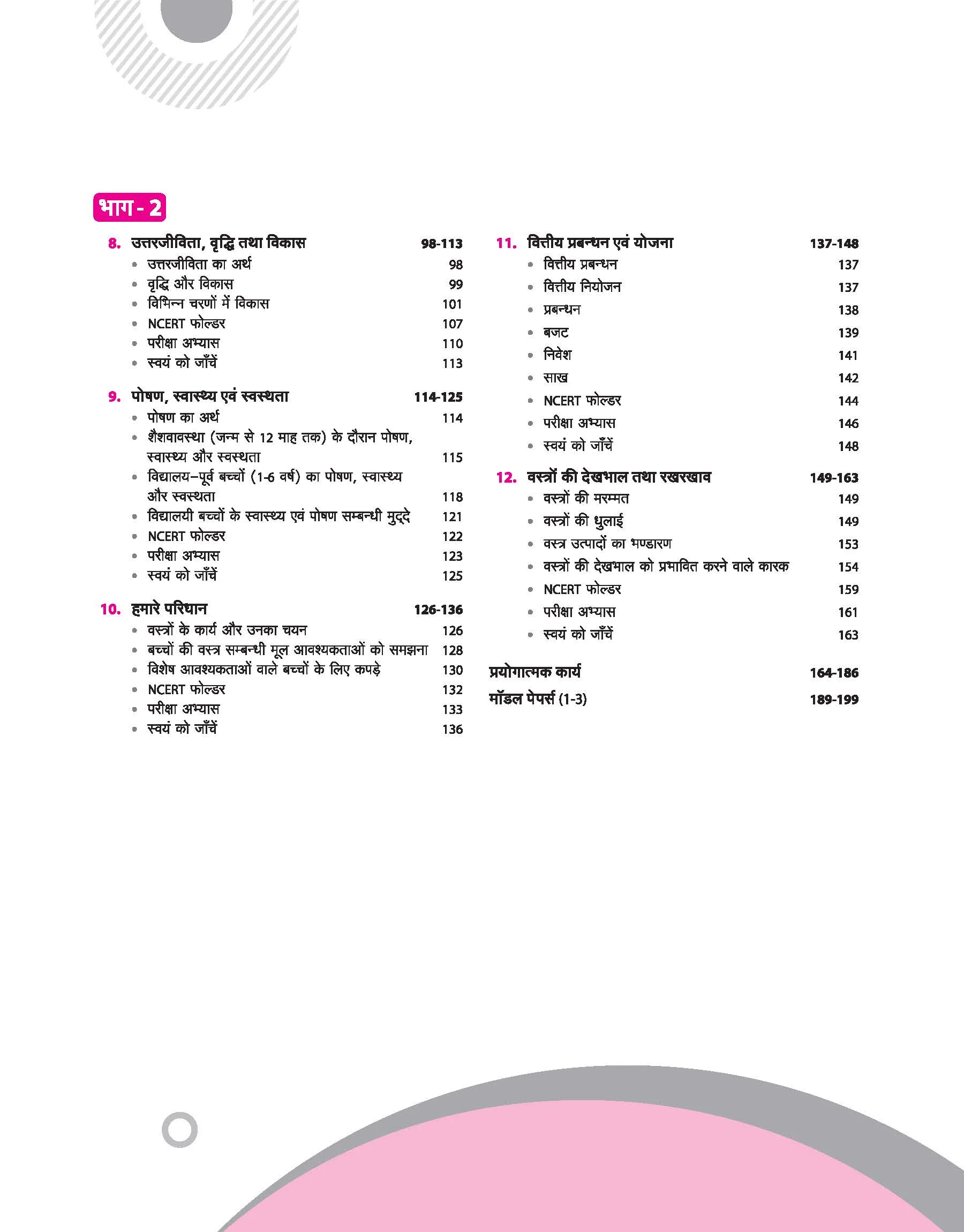 UP Board Complete Course Grah Vigyan (Home Science) Class 11 Exam 2025-26 | with Practical work Based on NEP 2020 | Based on NCERT - Image 4