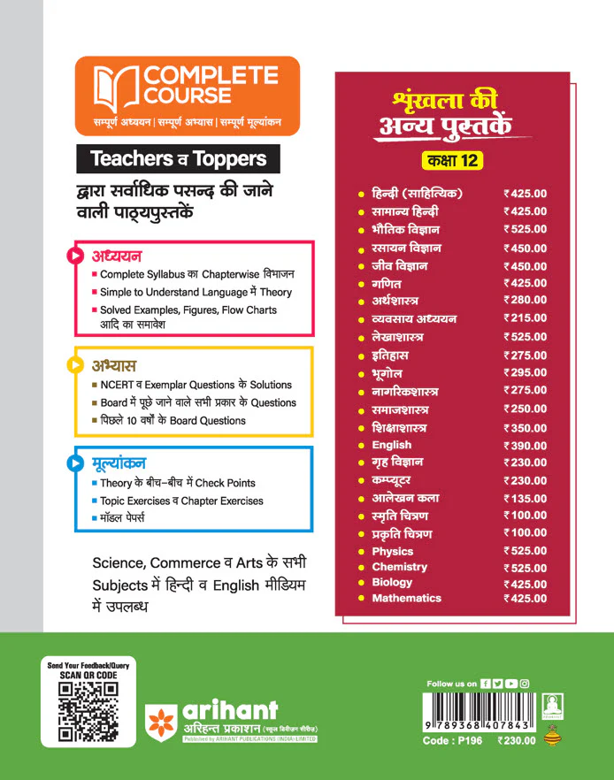 UP Board Complete Course Home Science Class 12th Exam 2025 | Hindi Medium - Image 2