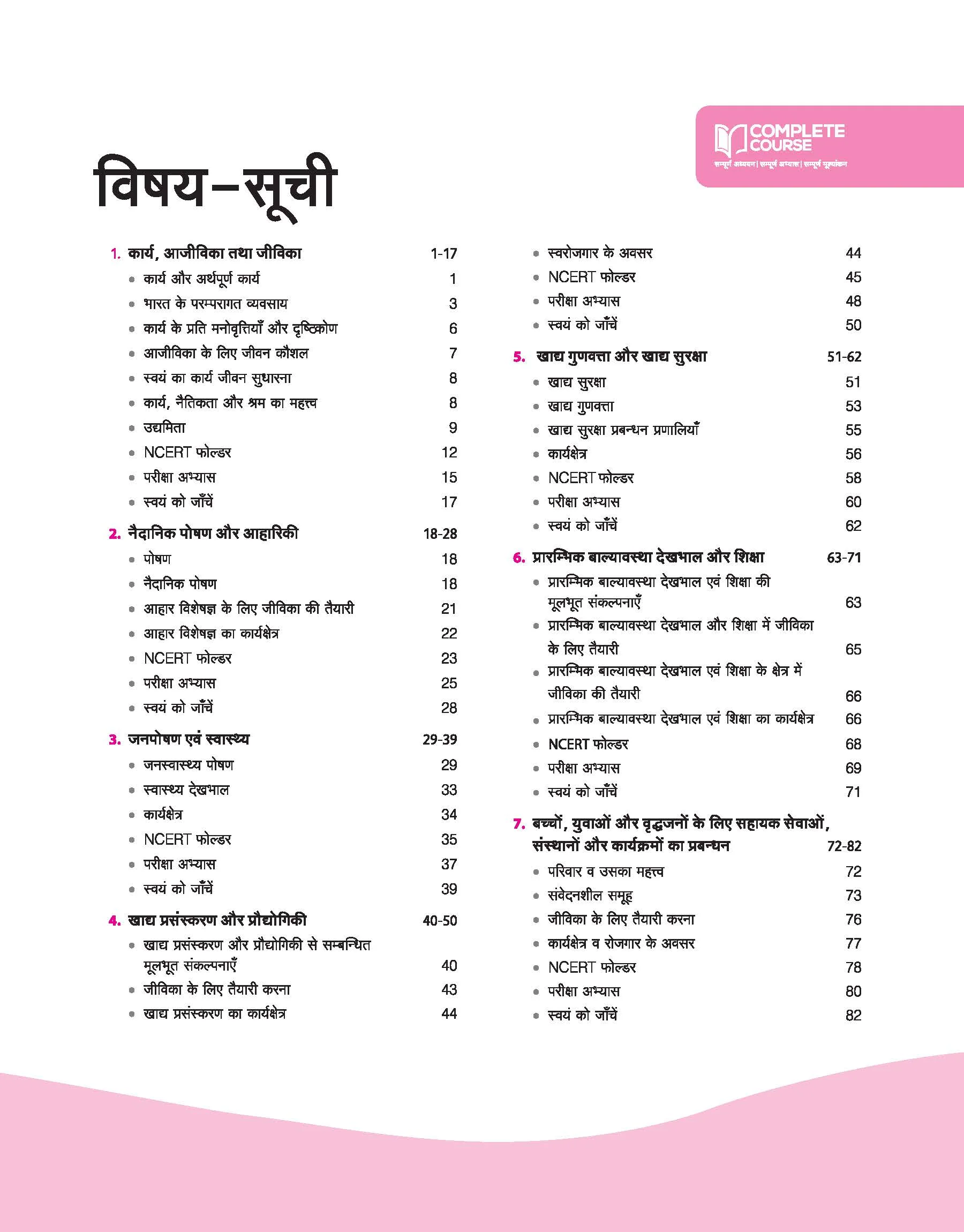 UP Board Complete Course Home Science Class 12th Exam 2025 | Hindi Medium - Image 3
