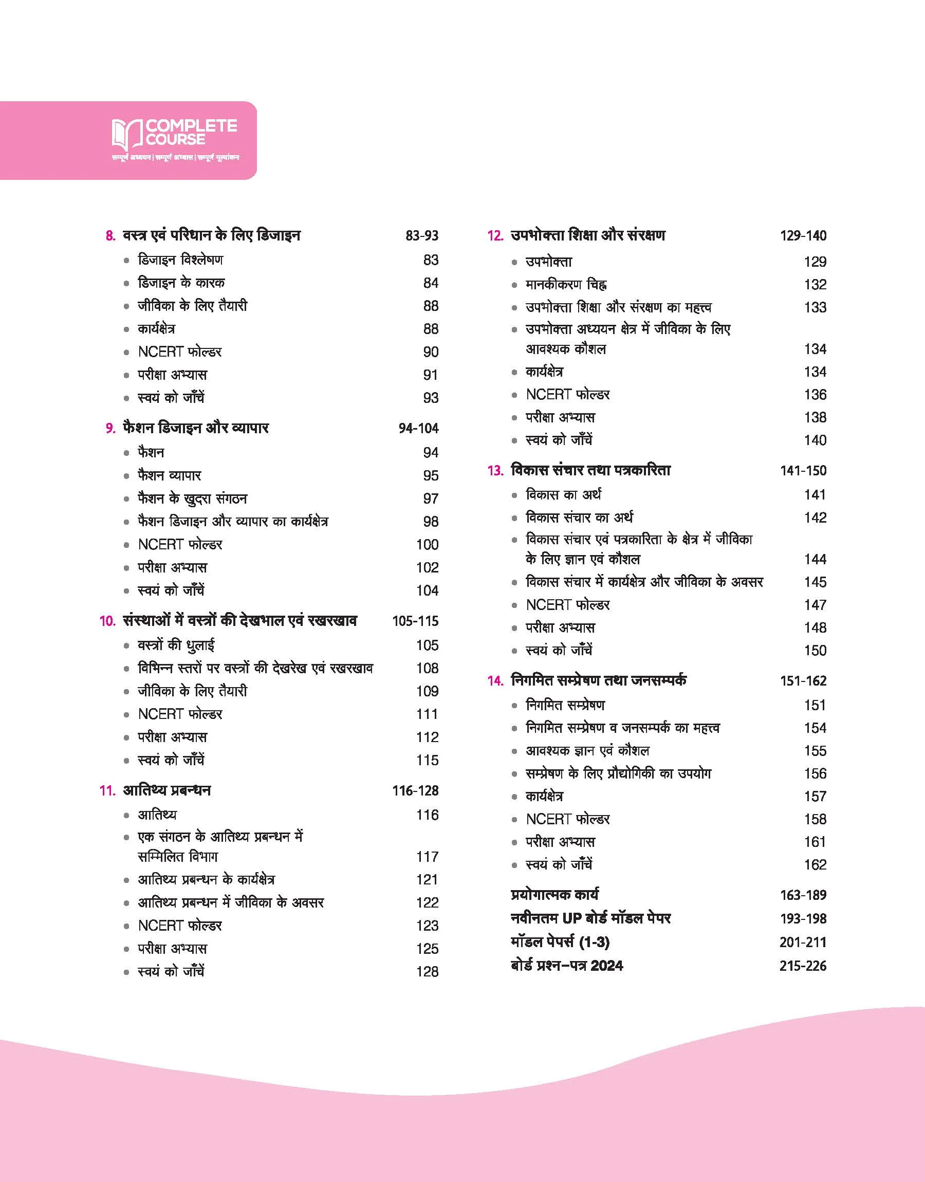 UP Board Complete Course Home Science Class 12th Exam 2025 | Hindi Medium - Image 4