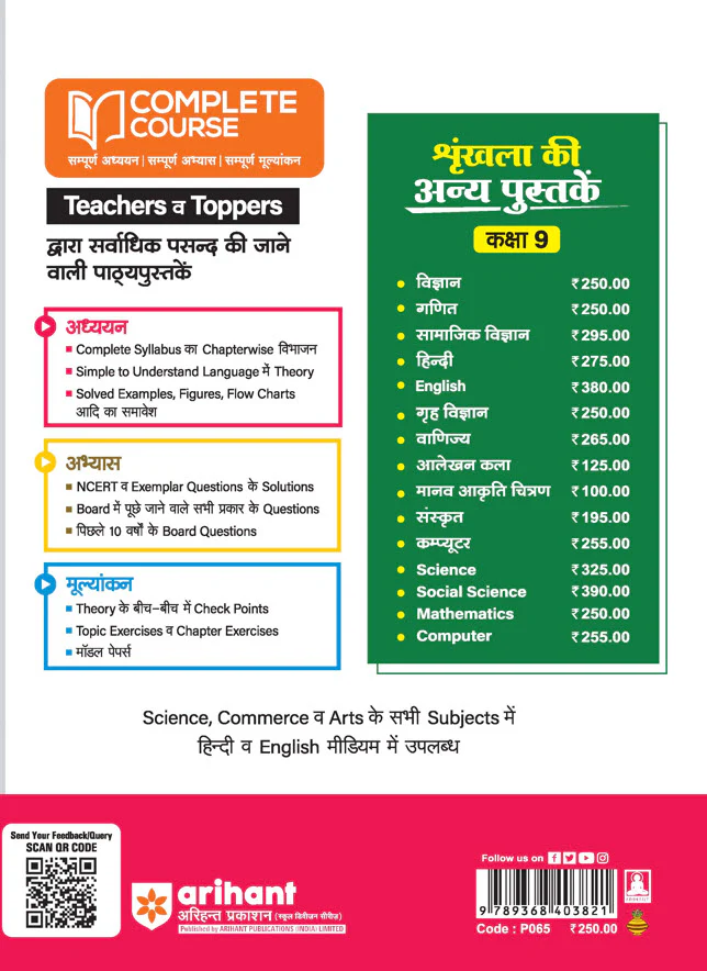 UP Board Complete Course Home Science Class 9th Exam 2025 | Model Paper With OMR Sheet | Hindi Medium - Image 2