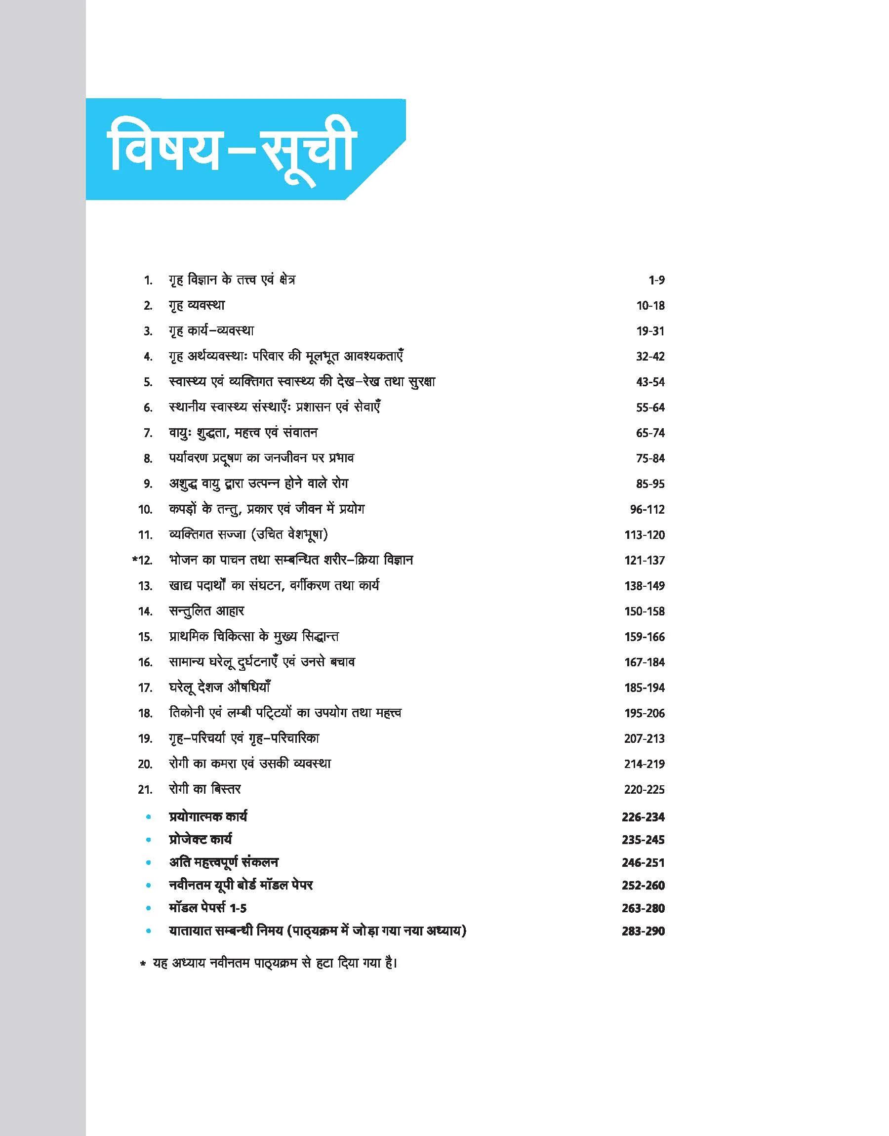 UP Board Complete Course Home Science Class 9th Exam 2025 | Model Paper With OMR Sheet | Hindi Medium - Image 3