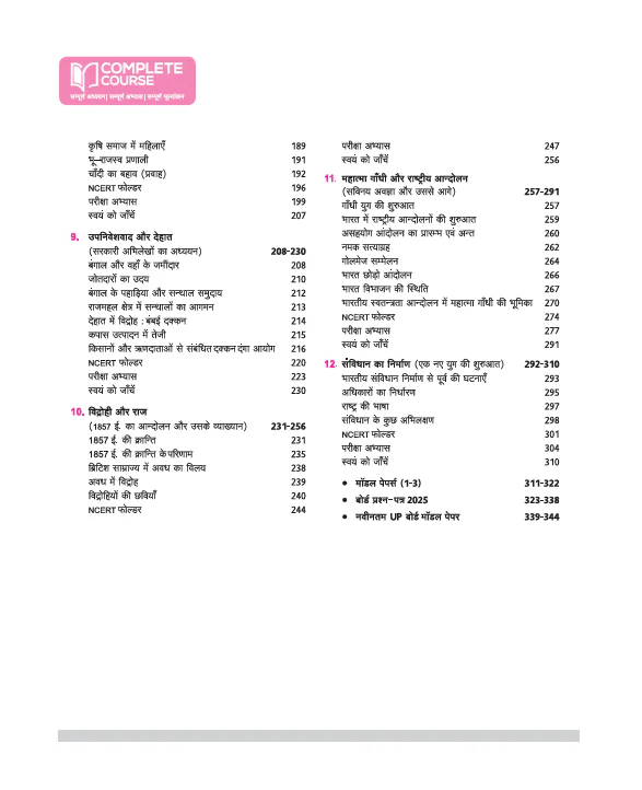 UP Board Complete Course Itihas (History) Class 12 Exam 2025-26| Including Mind Map , Model Papers , CBQs | Based on NCERT | Hindi Medium - Image 4