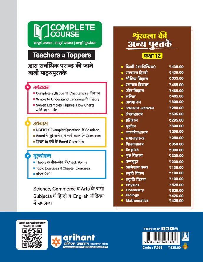 UP Board Complete Course Lekhashastra (Accountancy) Class 12 Exam 2025-26 | Including Mind Maps, Model Paper with OMR, CBQs | Complete Revised Edition Based on NCERT - Image 2