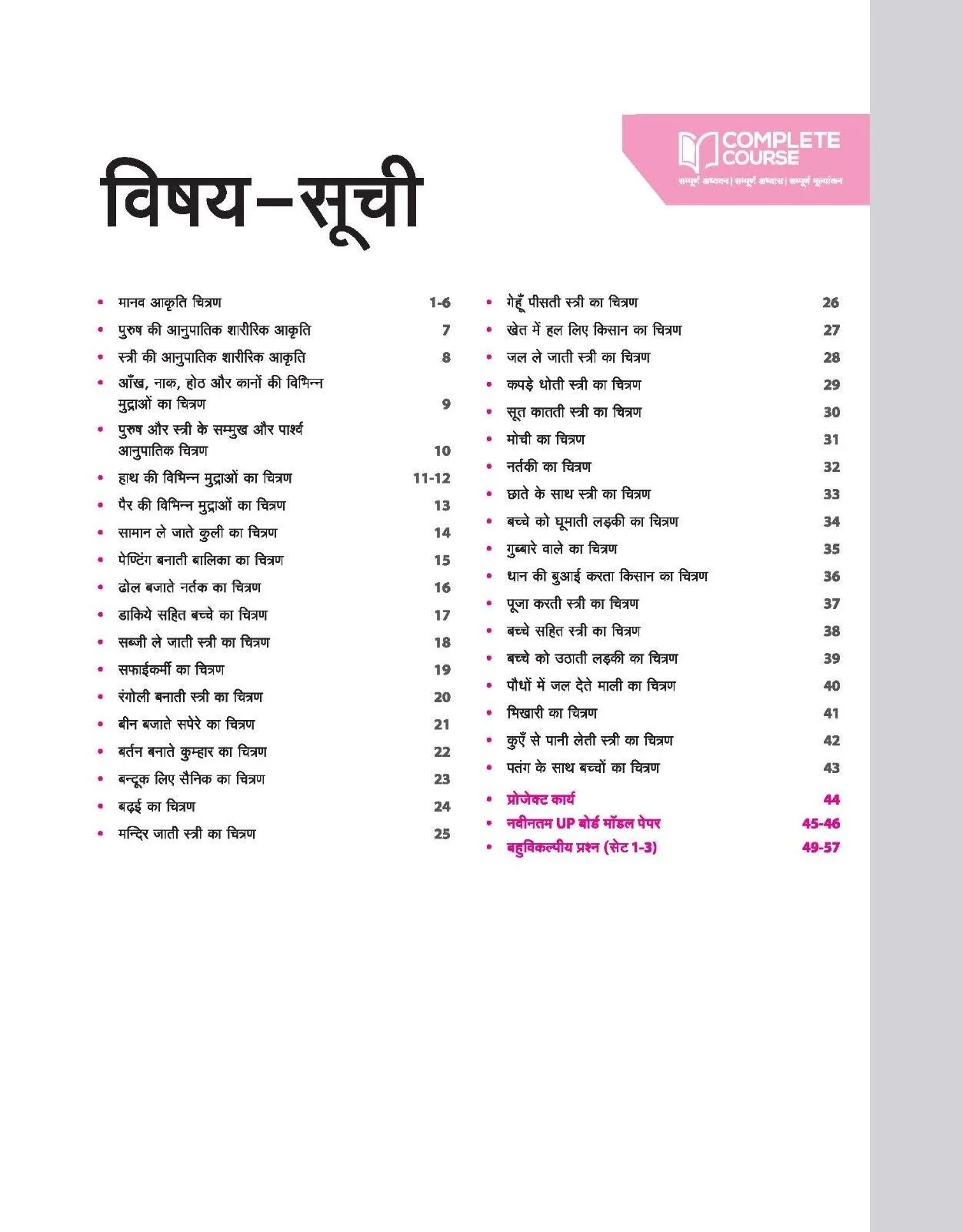 UP Board Complete Course Manav Smriti Chitran Class 9th Exam 2025 | Model Paper With OMR Sheet - Image 3