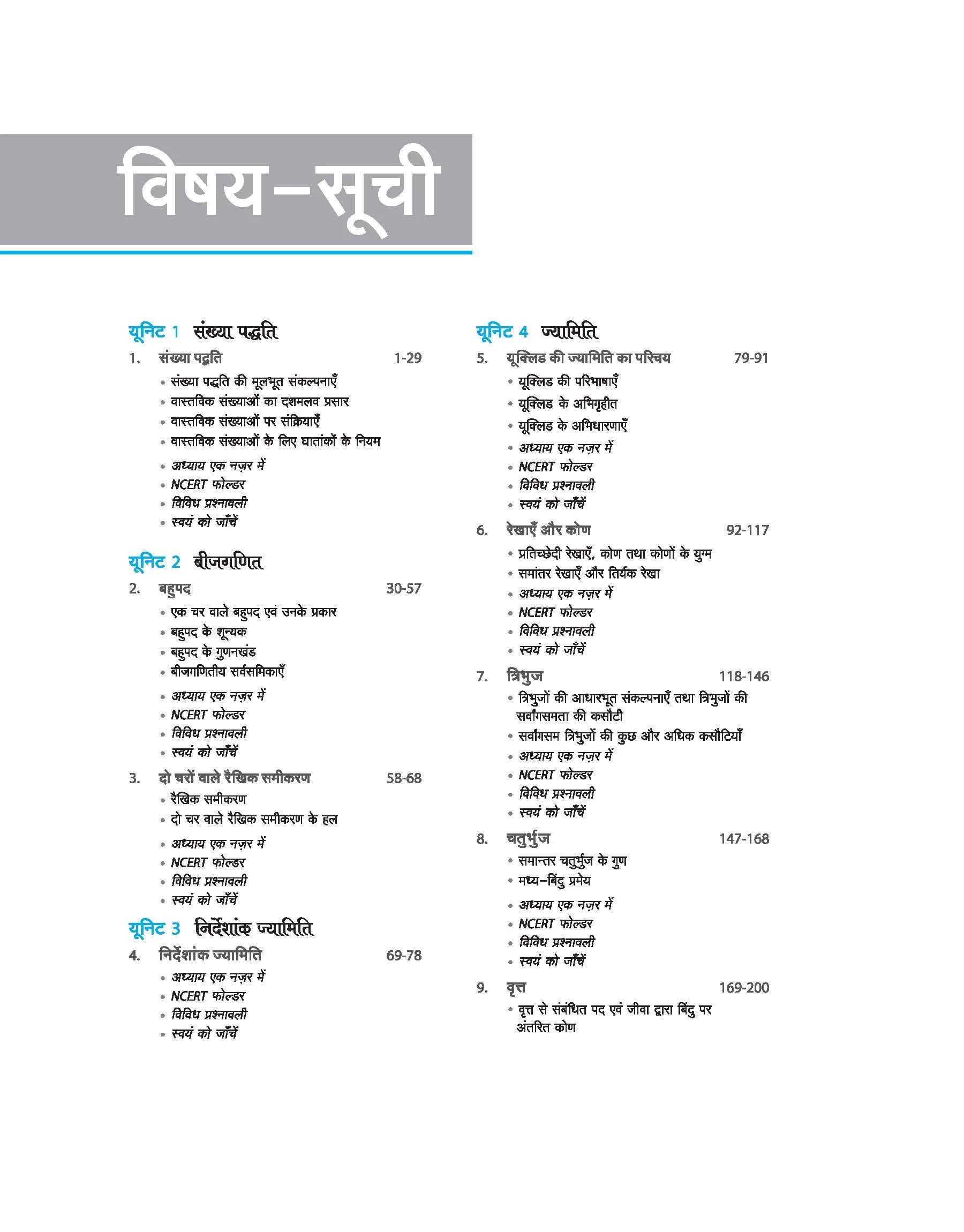 UP Board Complete Course Math Class 9th Exam 2025 | Model Paper With OMR Sheet | Hindi Medium - Image 3