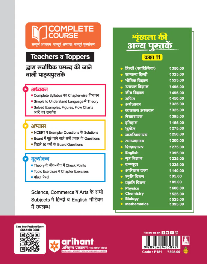 UP Board Complete Course Mathematics Class 11 Exam 2025-26 | NCERT Exemplar & Other Important Question, Topic Tests, Chapter Tests & Unit Tests| Based on NCERT - Image 2