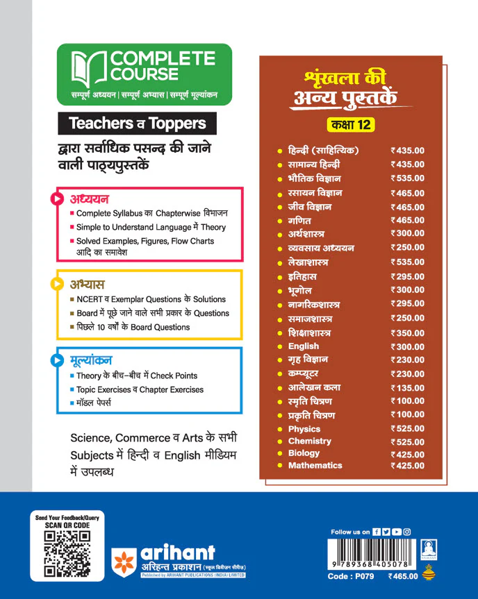 UP Board Complete Course Ganit (Maths) Class 12 Exam 2025-26 | Mind Map with 5 Model Papers | Complete Revised Edition Based on NCERT - Image 2
