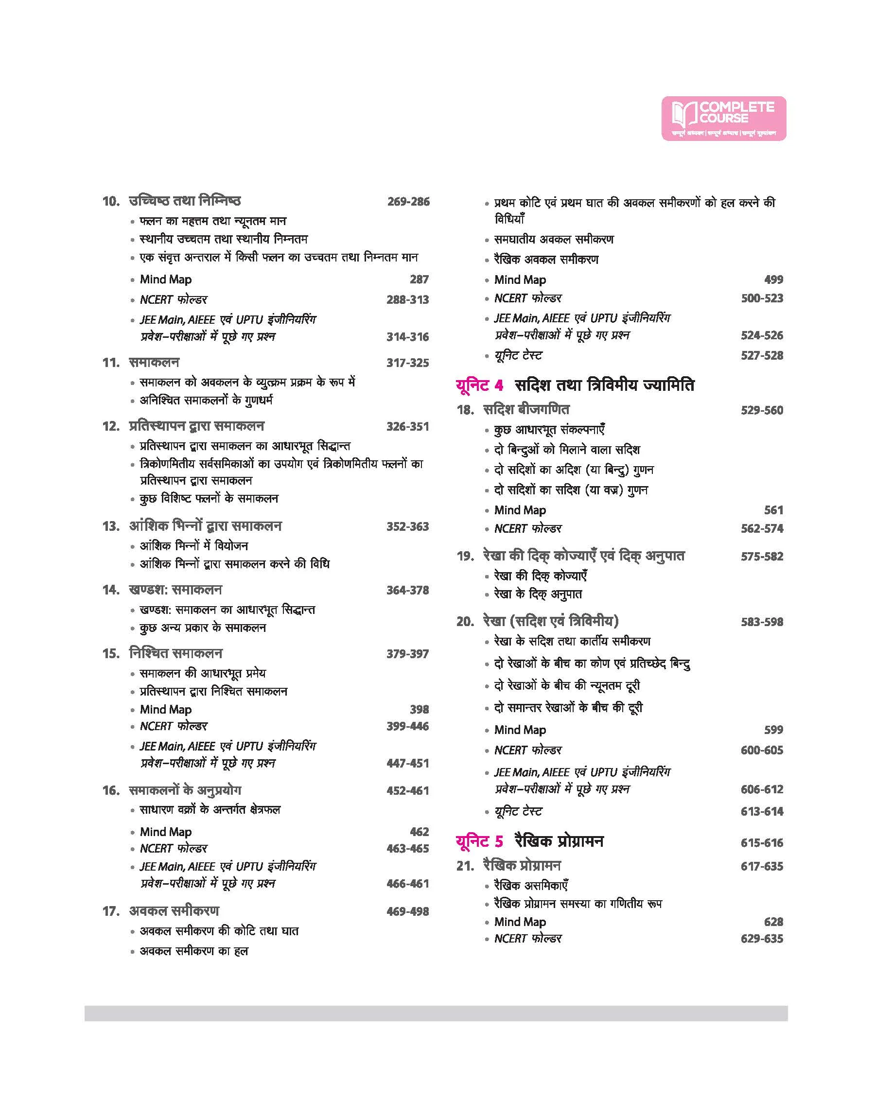 UP Board Complete Course Ganit (Maths) Class 12 Exam 2025-26 | Mind Map with 5 Model Papers | Complete Revised Edition Based on NCERT - Image 4