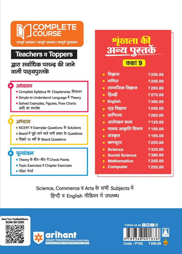 UP Board Complete Course Mathematics Class 9th Exam 2025 | Model Paper With OMR Sheet | English Medium - Image 2