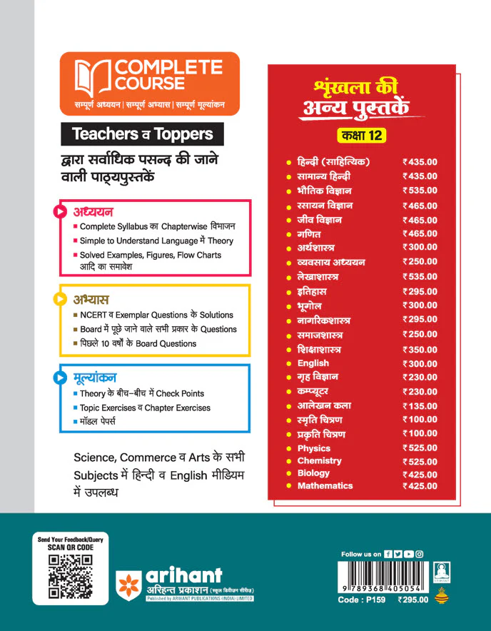 UP Board Complete Course  Nagrikshastra (Civics) Class 12 Exam 2025-26| Including Mind Map, Model Papers, CBQs | Based on NCERT | Hindi Medium - Image 2