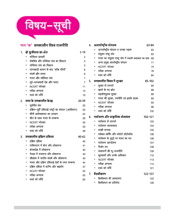 UP Board Complete Course  Nagrikshastra (Civics) Class 12 Exam 2025-26| Including Mind Map, Model Papers, CBQs | Based on NCERT | Hindi Medium - Image 3