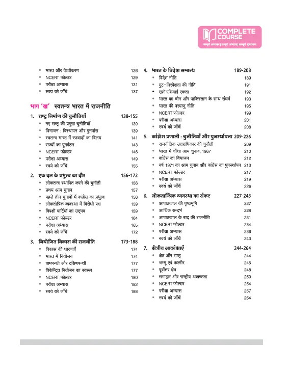 UP Board Complete Course  Nagrikshastra (Civics) Class 12 Exam 2025-26| Including Mind Map, Model Papers, CBQs | Based on NCERT | Hindi Medium - Image 4