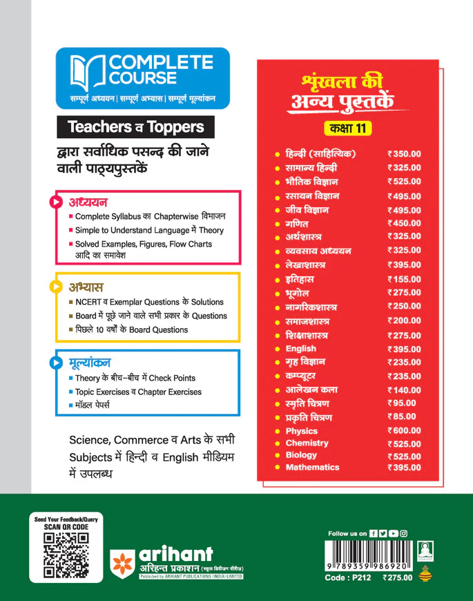 UP Board Complete Course Shikshashastr (Pedagogy) Class 11 Exam 2025-26 | All Types of Question Based On Latest Pattern, According to NEP 2020 - Image 2