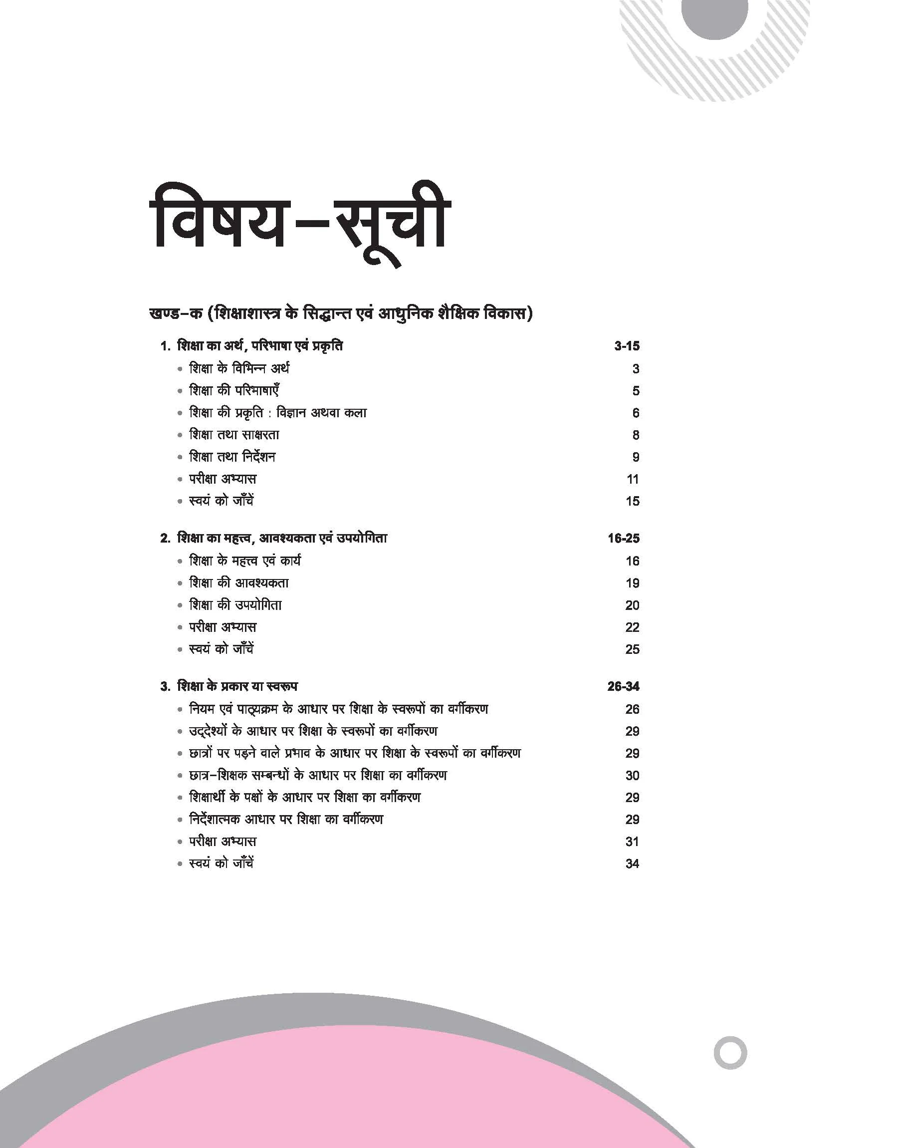 UP Board Complete Course Shikshashastr (Pedagogy) Class 11 Exam 2025-26 | All Types of Question Based On Latest Pattern, According to NEP 2020 - Image 3