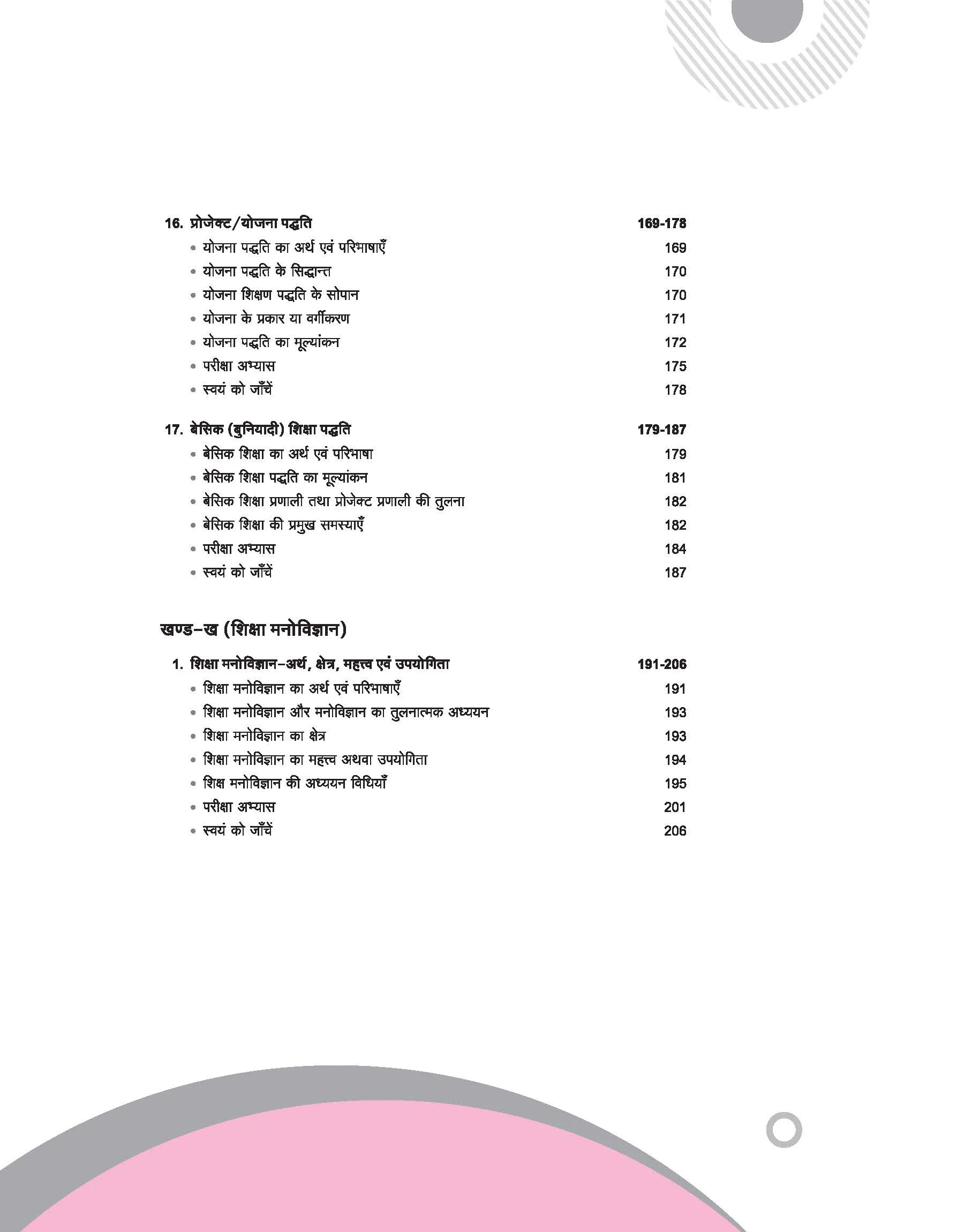 UP Board Complete Course Shikshashastr (Pedagogy) Class 11 Exam 2025-26 | All Types of Question Based On Latest Pattern, According to NEP 2020 - Image 7