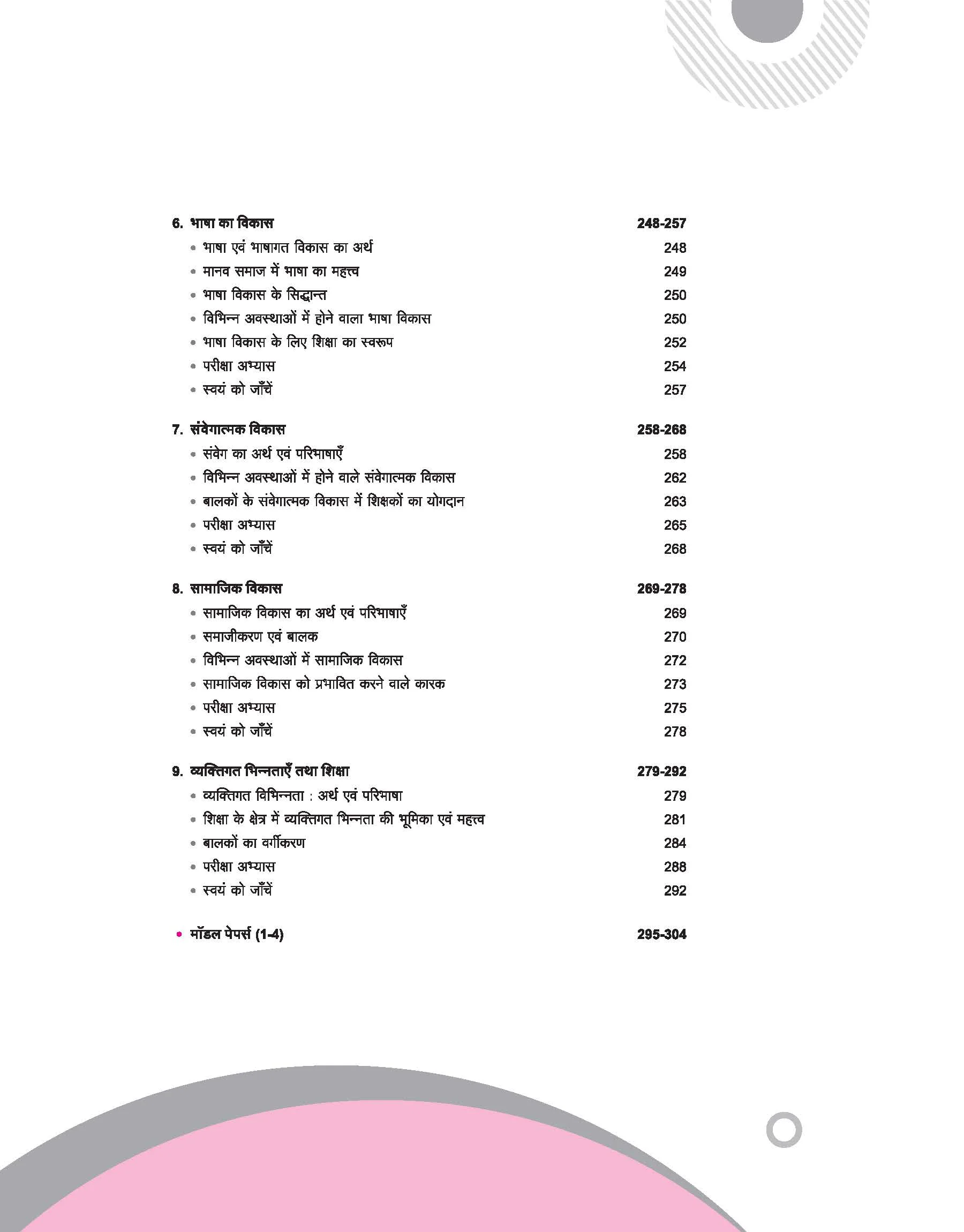 UP Board Complete Course Shikshashastr (Pedagogy) Class 11 Exam 2025-26 | All Types of Question Based On Latest Pattern, According to NEP 2020 - Image 9
