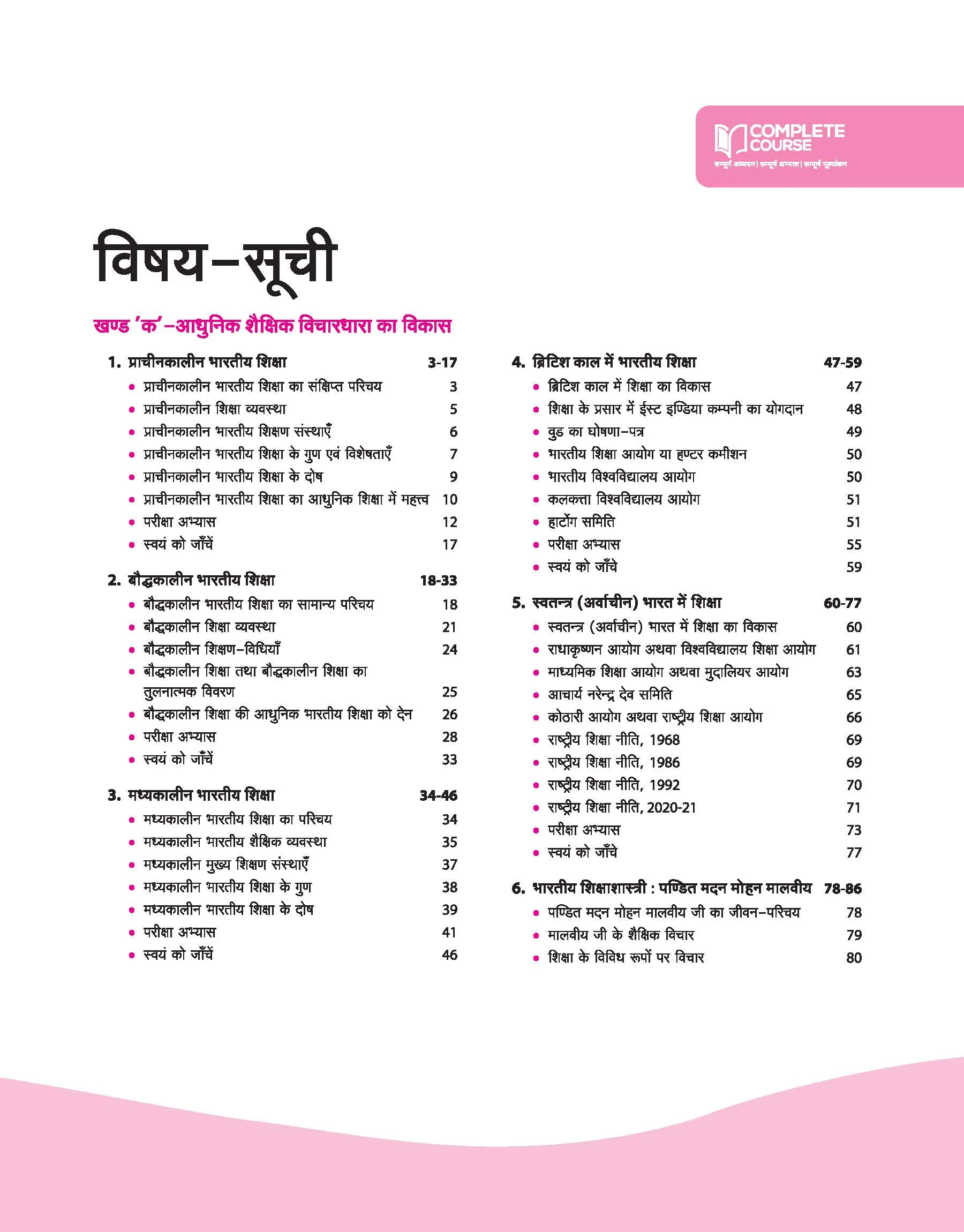 UP Board Complete Course Shiksha Shastra Class 12th Exam 2025 | Hindi Medium - Image 2