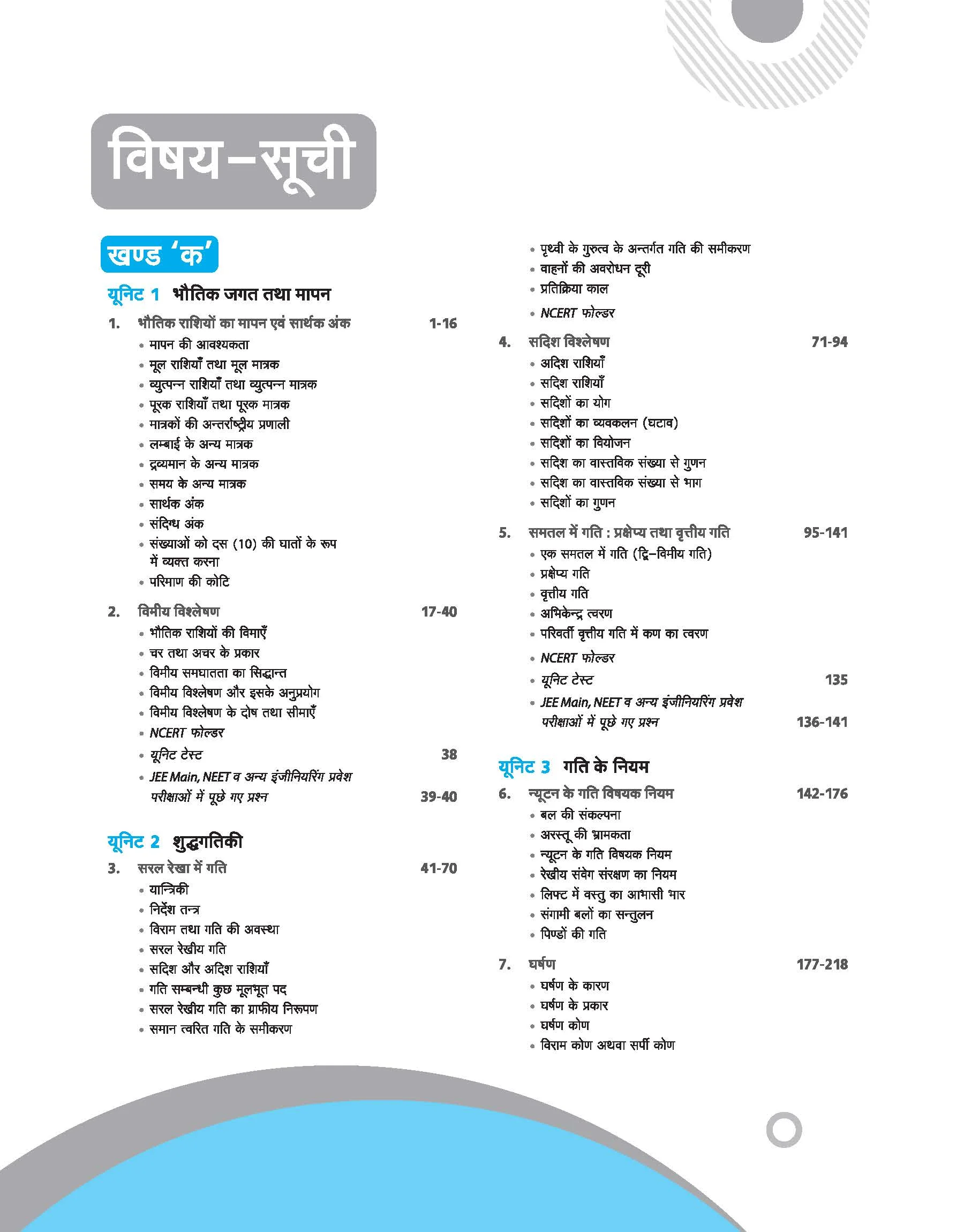 UP Board Complete Course Bhautik Vigyan (Physics) Class 11 Exam 2025-26 | NCERT Exemplar & Other Important Question, Check Points Based on NEP 2020 | Based on NCERT - Image 3