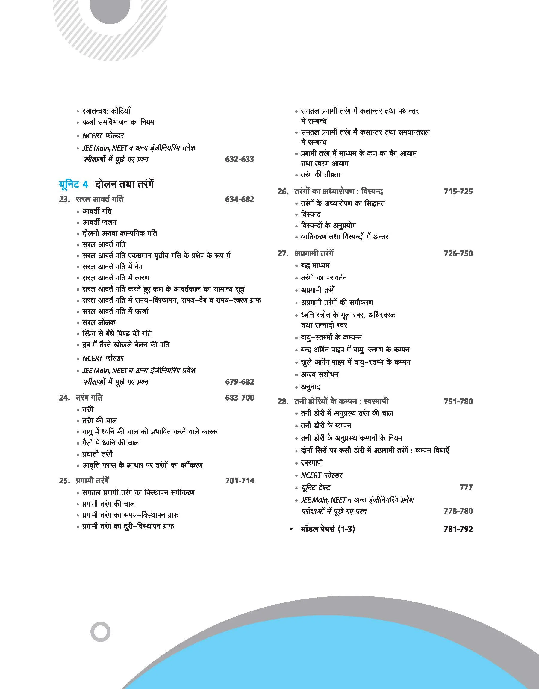 UP Board Complete Course Bhautik Vigyan (Physics) Class 11 Exam 2025-26 | NCERT Exemplar & Other Important Question, Check Points Based on NEP 2020 | Based on NCERT - Image 6