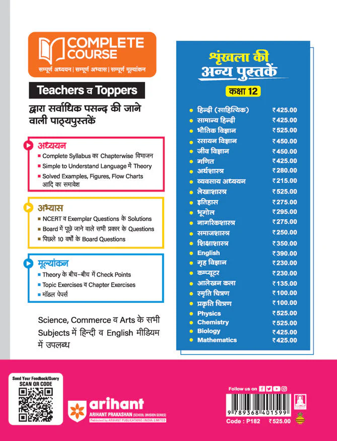 UP Board Complete Course Physics Class 12 Exam 2025 | Board Questions, NCERT, NCERT Exemplar Questions & Other Important Questions, Check Points, Chapter Test & Unit Tests Based on NCERT - Image 2