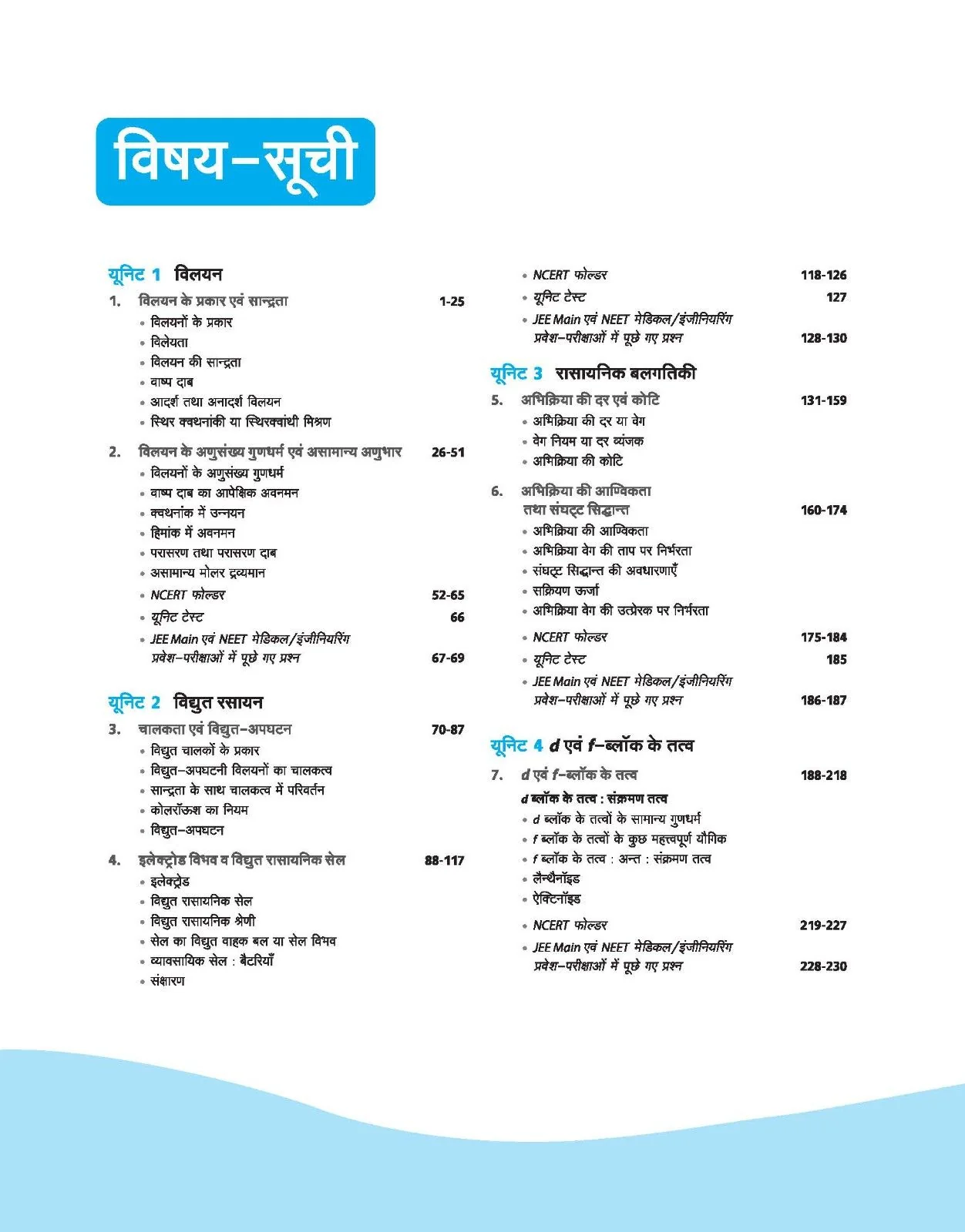 UP Board Complete Course Chemistry Class 12 Exam 2025-26 | Board's Question, NCERT Exemplar Questions, Check Points, Chapter Tests & Unit Tests Based on NEP 2020 | Including Mind Map - Image 3