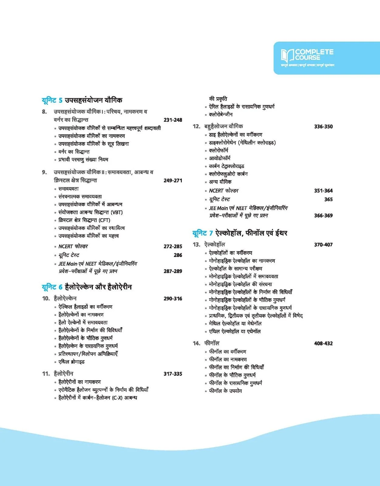 UP Board Complete Course Chemistry Class 12 Exam 2025-26 | Board's Question, NCERT Exemplar Questions, Check Points, Chapter Tests & Unit Tests Based on NEP 2020 | Including Mind Map - Image 4