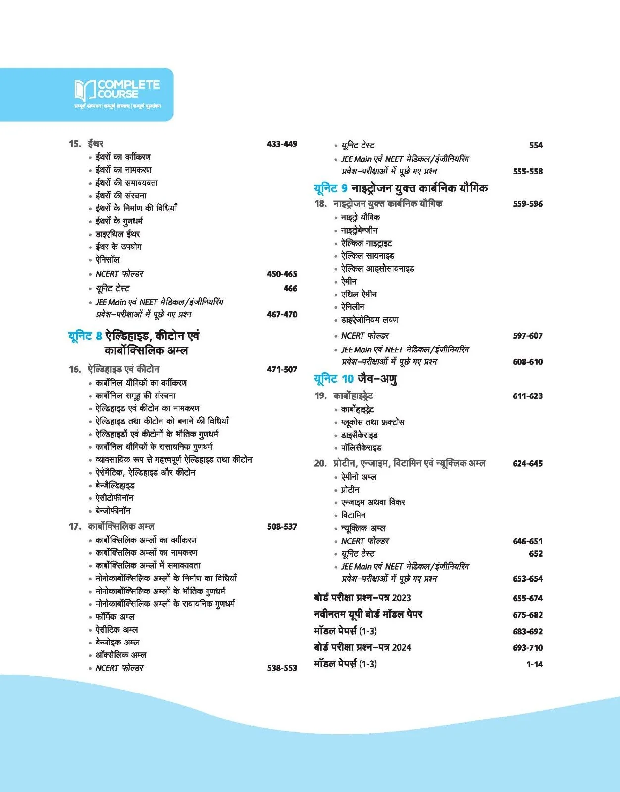 UP Board Complete Course Chemistry Class 12 Exam 2025-26 | Board's Question, NCERT Exemplar Questions, Check Points, Chapter Tests & Unit Tests Based on NEP 2020 | Including Mind Map - Image 5