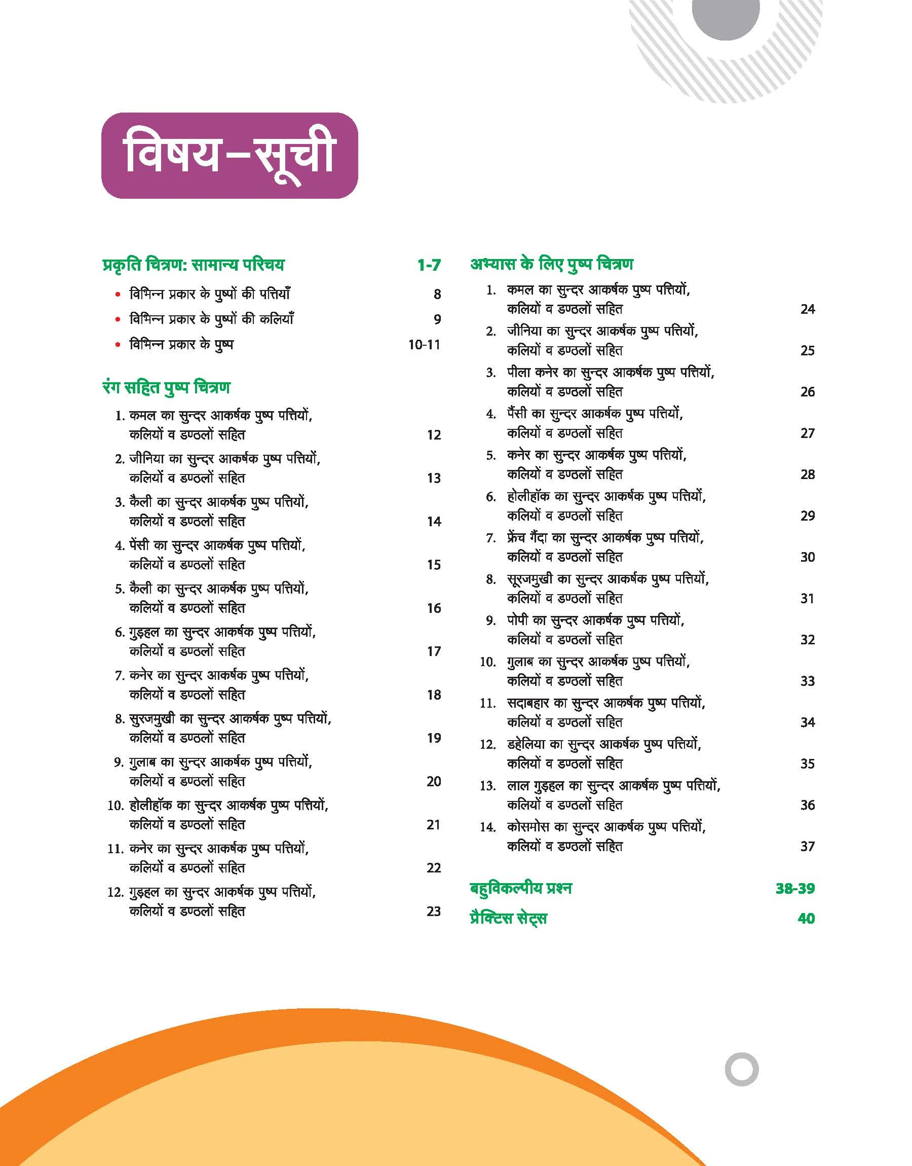 UP Board Complete Course Prakarti Chitran Class 11 Exam 2025-26 | Important Theory & Drawing , MCQs - Image 3