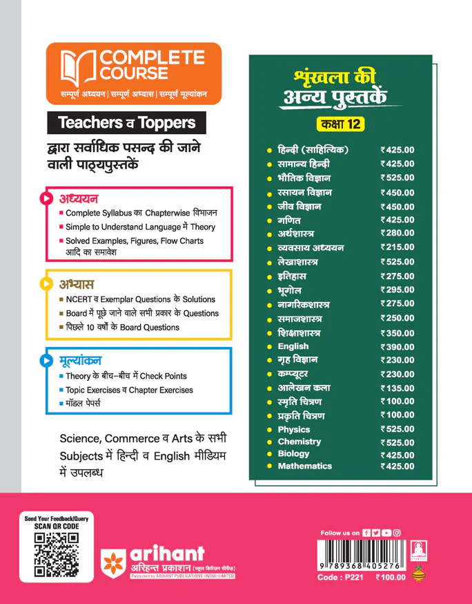 UP Board Complete Course Prakati Chitran Class 12th Exam 2025 - Image 2