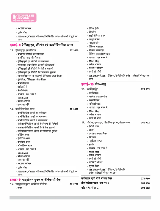 UP Board Complete Course Rasayan Vigyan (Chemistry) Class 12 Exam 2025-26 | Including Mind Map, Board Questions, Based on NEP 2020 | Based on NCERT - Image 5