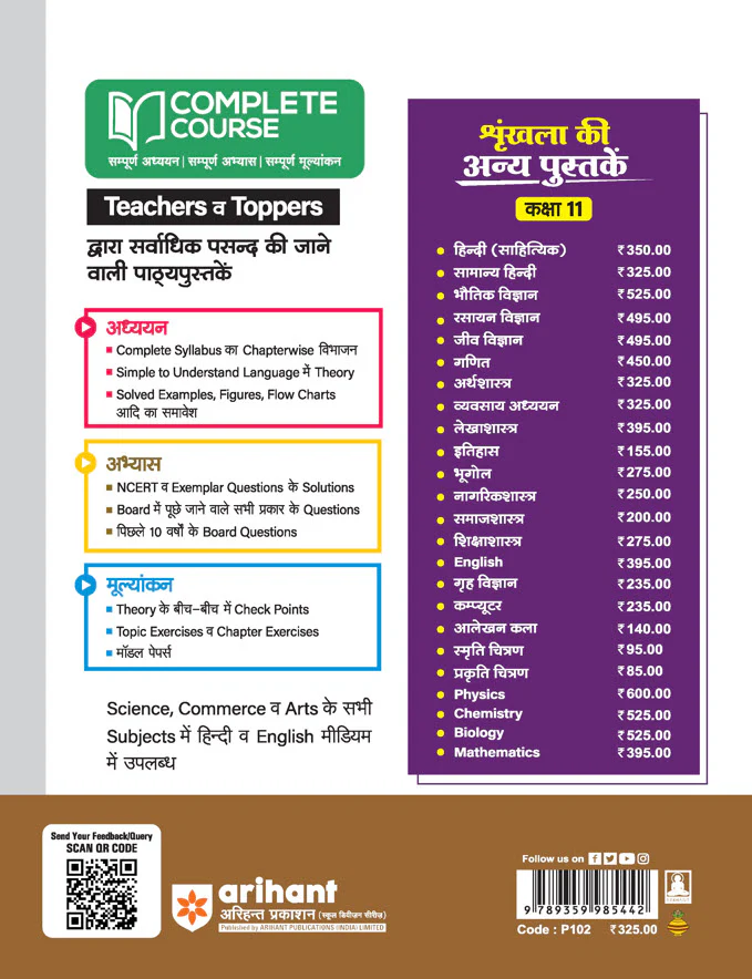 UP Board Complete Course Samanya Hindi Class 11 Exam 2025-26 | with Model Papers Based on NEP 2020 - Image 2