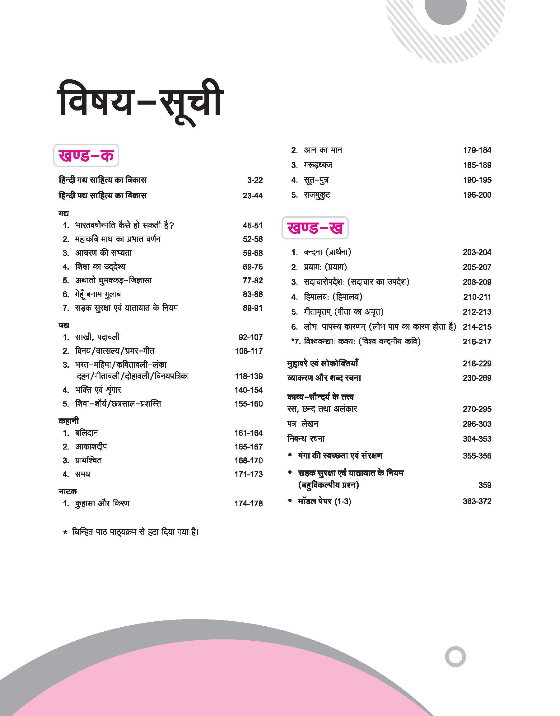 UP Board Complete Course Samanya Hindi Class 11 Exam 2025-26 | with Model Papers Based on NEP 2020 - Image 3