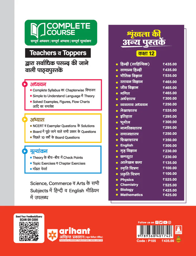 UP Board Comlpete Course Samanya Hindi Class 12 Exam 2025-26 | Board Questions & Other Important Questions with Model Papers Based on NEP 2020 | Completely Revised Edition - Image 2