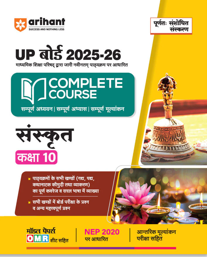 UP Board Complete Course Sanskrit Class 10 Exam 2025-26| Based on NEP 2020 , Model Papers with OMR Sheets | Complete Revised Edition