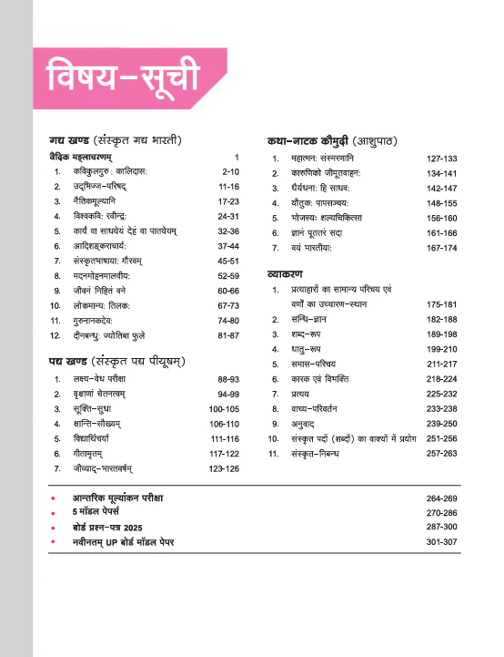 UP Board Complete Course Sanskrit Class 10 Exam 2025-26| Based on NEP 2020 , Model Papers with OMR Sheets | Complete Revised Edition - Image 3