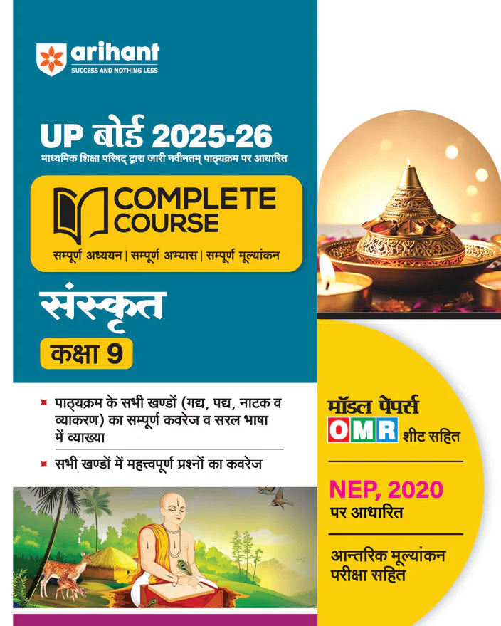 UP Board Complete Course Sanskrit Class 9 Exam 2025-26 | Including Model Papers with OMR Sheet| Based on NEP 2020