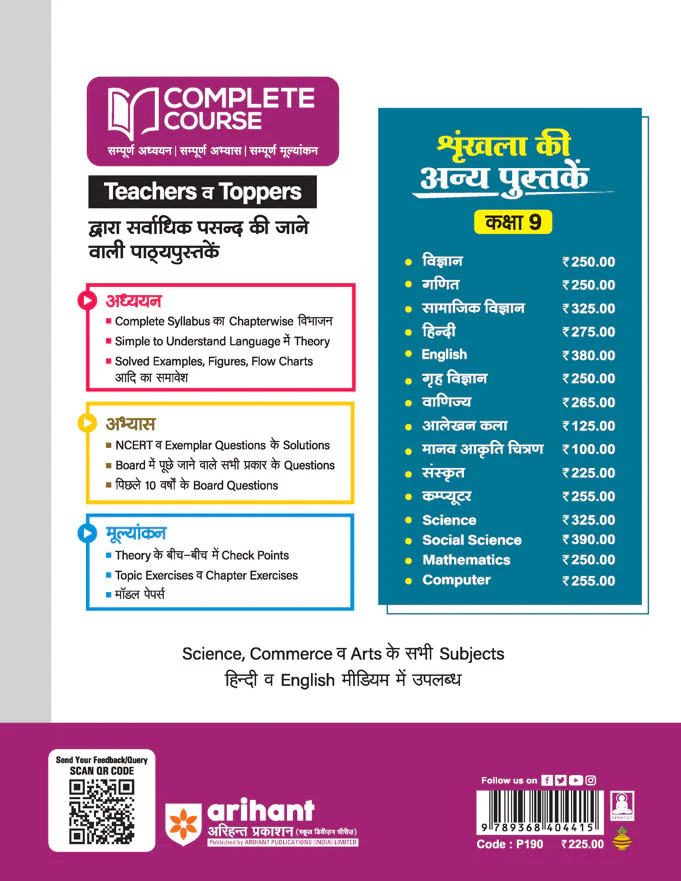 UP Board Complete Course Sanskrit Class 9 Exam 2025-26 | Including Model Papers with OMR Sheet| Based on NEP 2020 - Image 2