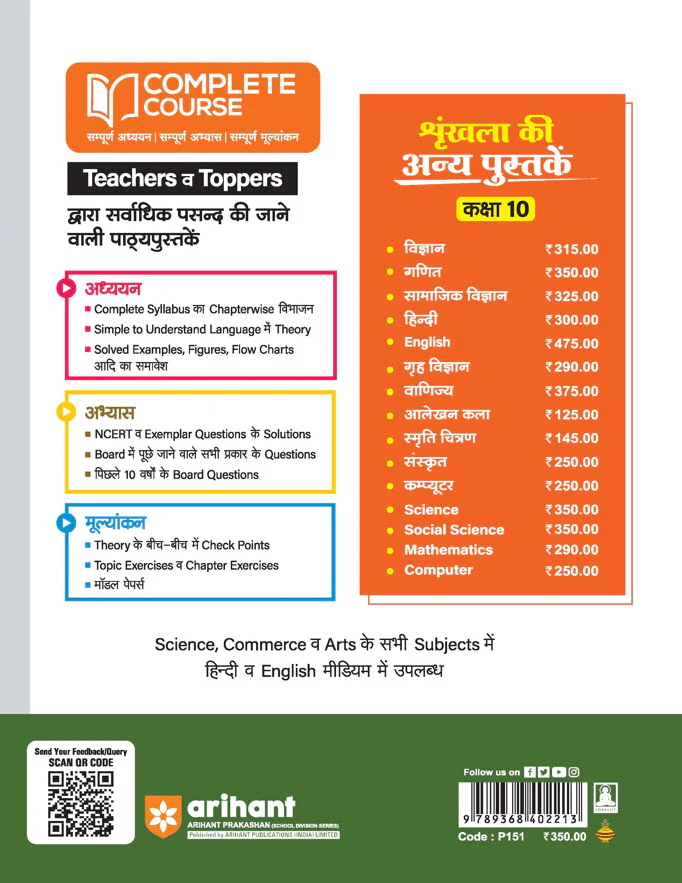 UP Board Complete Course Science Class 10th Exam 2025 | Model Paper With OMR Sheet | English Medium - Image 2