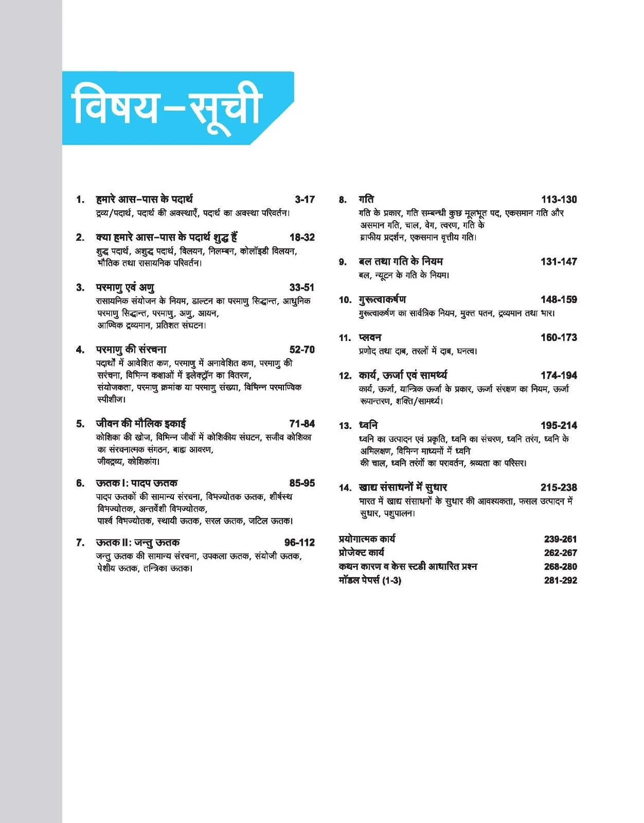 UP Board Complete Course Science Class 9th Exam 2025 | Model Paper With OMR Sheet | Hindi Medium - Image 3