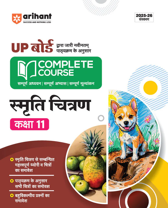 UP Board Complete Course Smrati Chitran Class 11 Exam 2025-26 | Important Theory & Drawings , MCQs