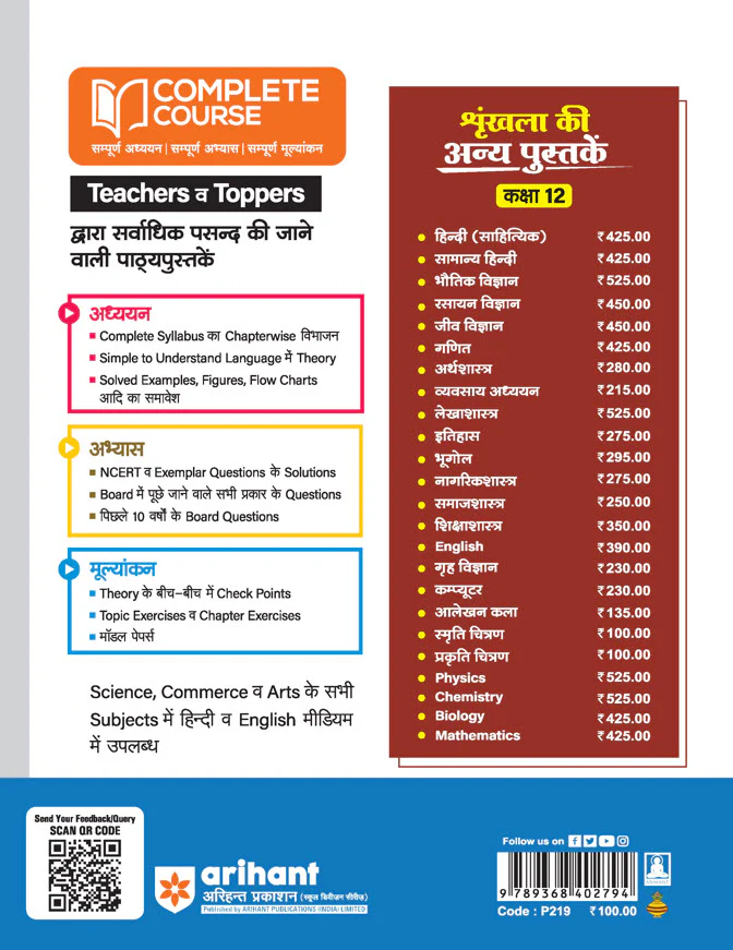 UP Board Complete Course Smariti Chitran Class 12th Exam 2025 - Image 2