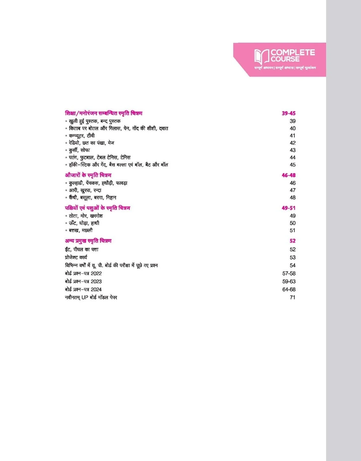 UP Board Complete Course Smriti Chitran Class 10th Exam 2025 | Model Paper With OMR Sheet - Image 4
